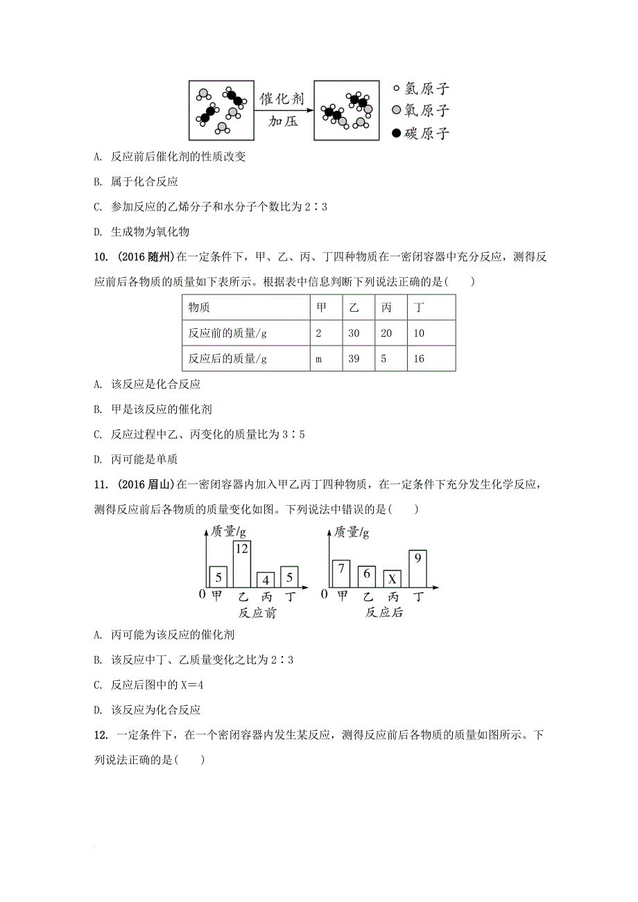 中考化学试题研究复习 第一部分 考点研究 模块三 物质的化学变化 命题点18 质量守恒定律试题 新人教版_第3页