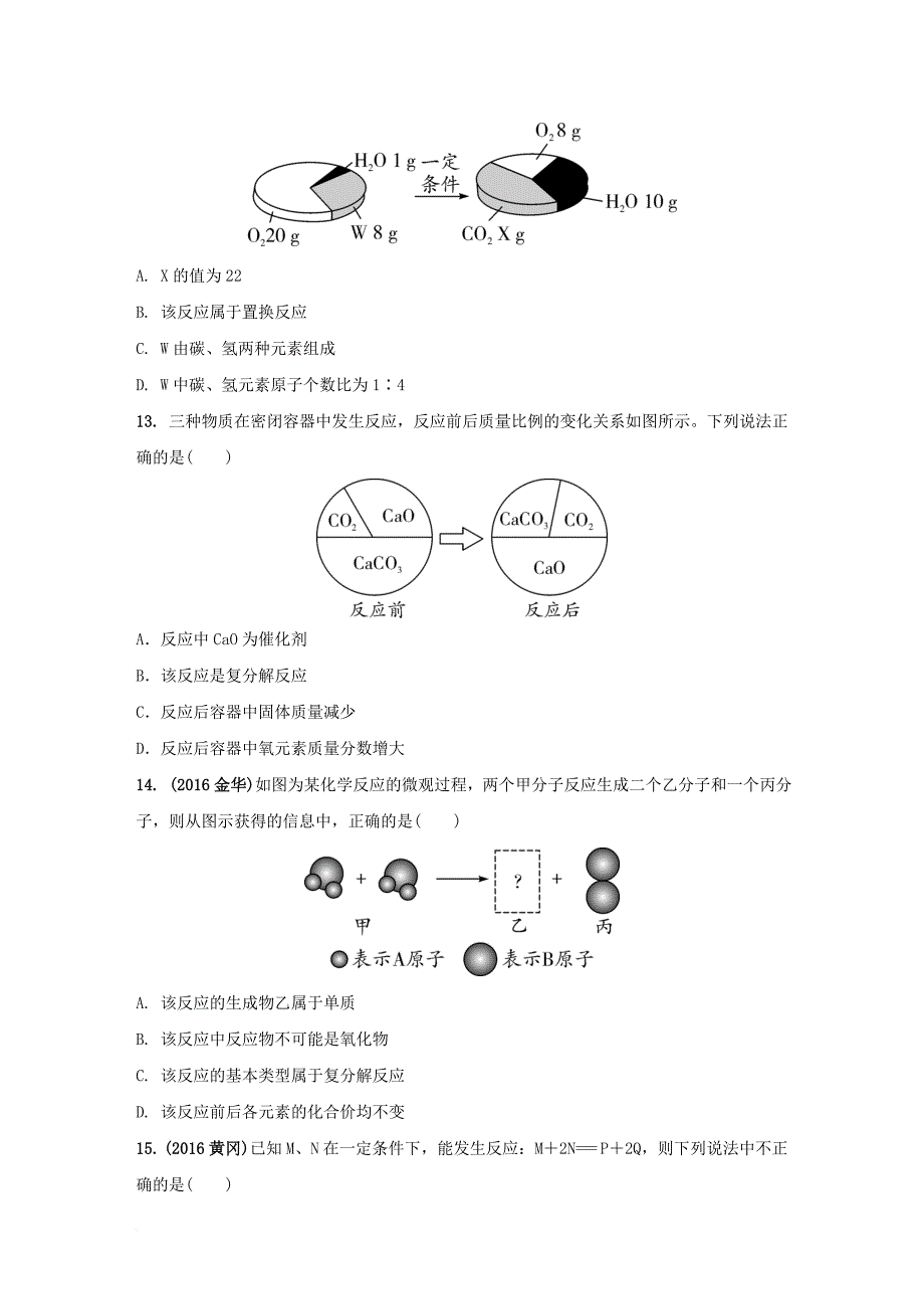 中考化学试题研究复习 第一部分 考点研究 模块三 物质的化学变化 命题点18 质量守恒定律试题 新人教版_第4页