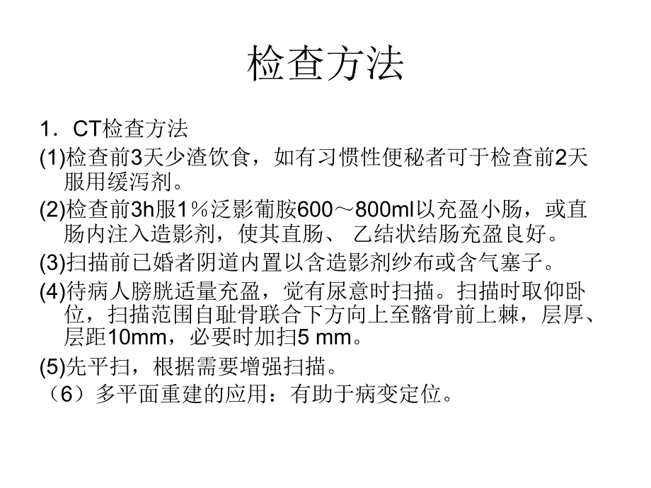 女性盆腔疾病影_第3页