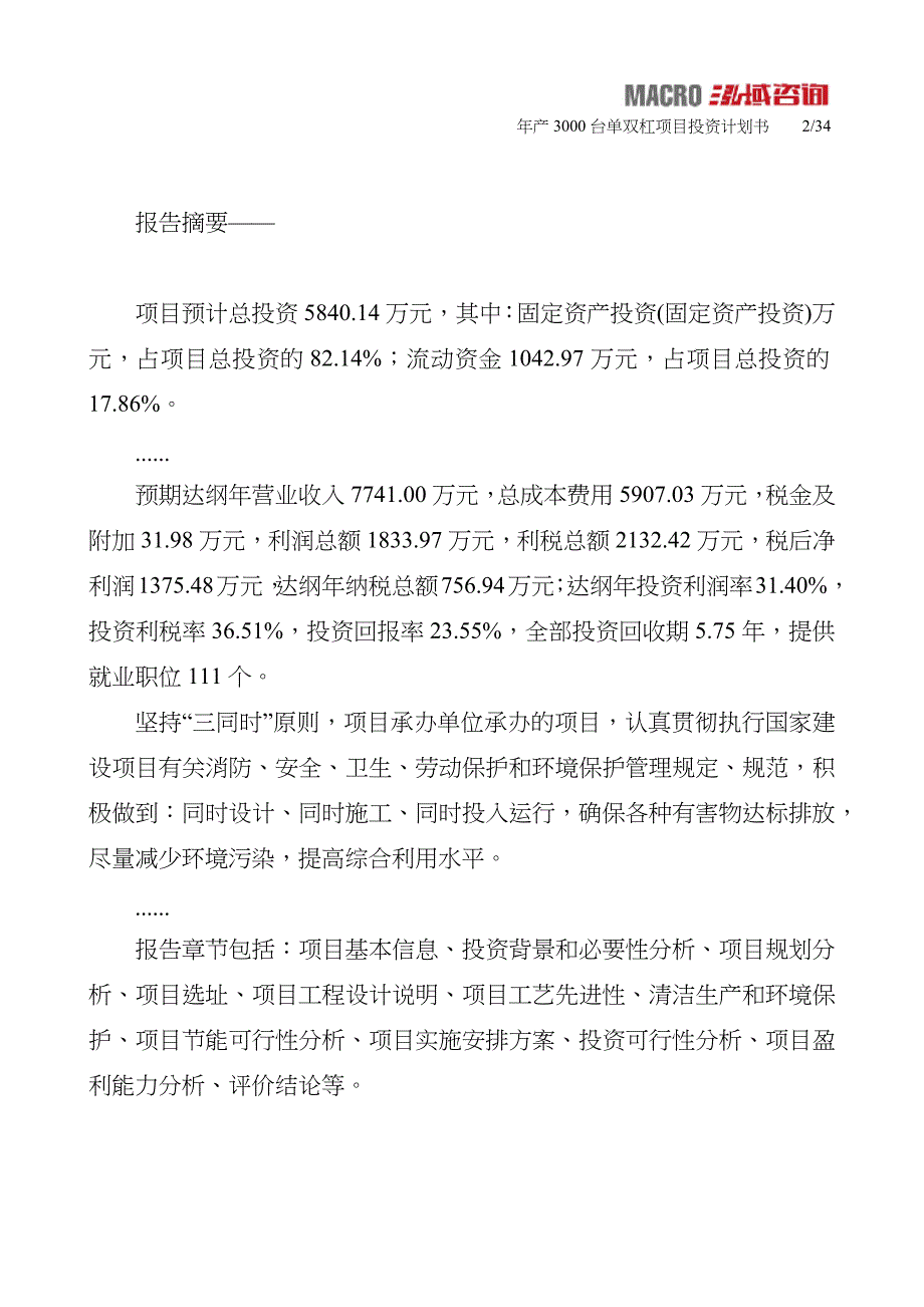 年产3000台单双杠项目投资计划书_第2页