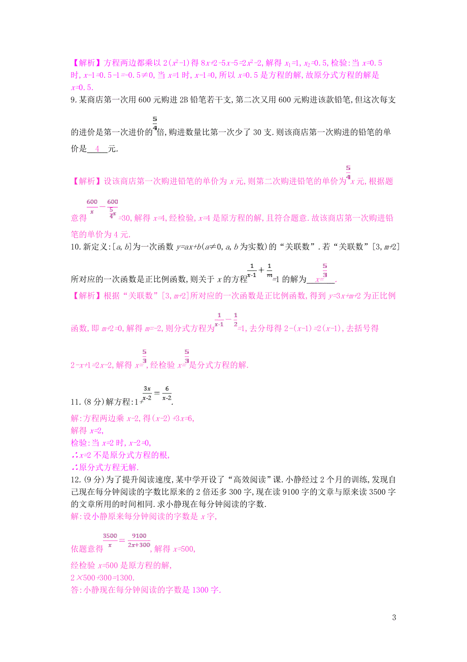 安徽省2019年中考数学一轮复习第一讲数与代数第二章方程组与不等式组2.4分式方程测试_第3页