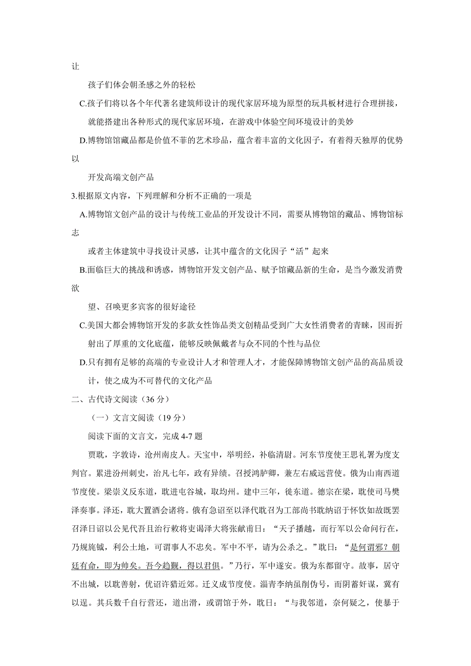 湖北省荆门市2016届高三元月调考语文试题word版含答案_第3页