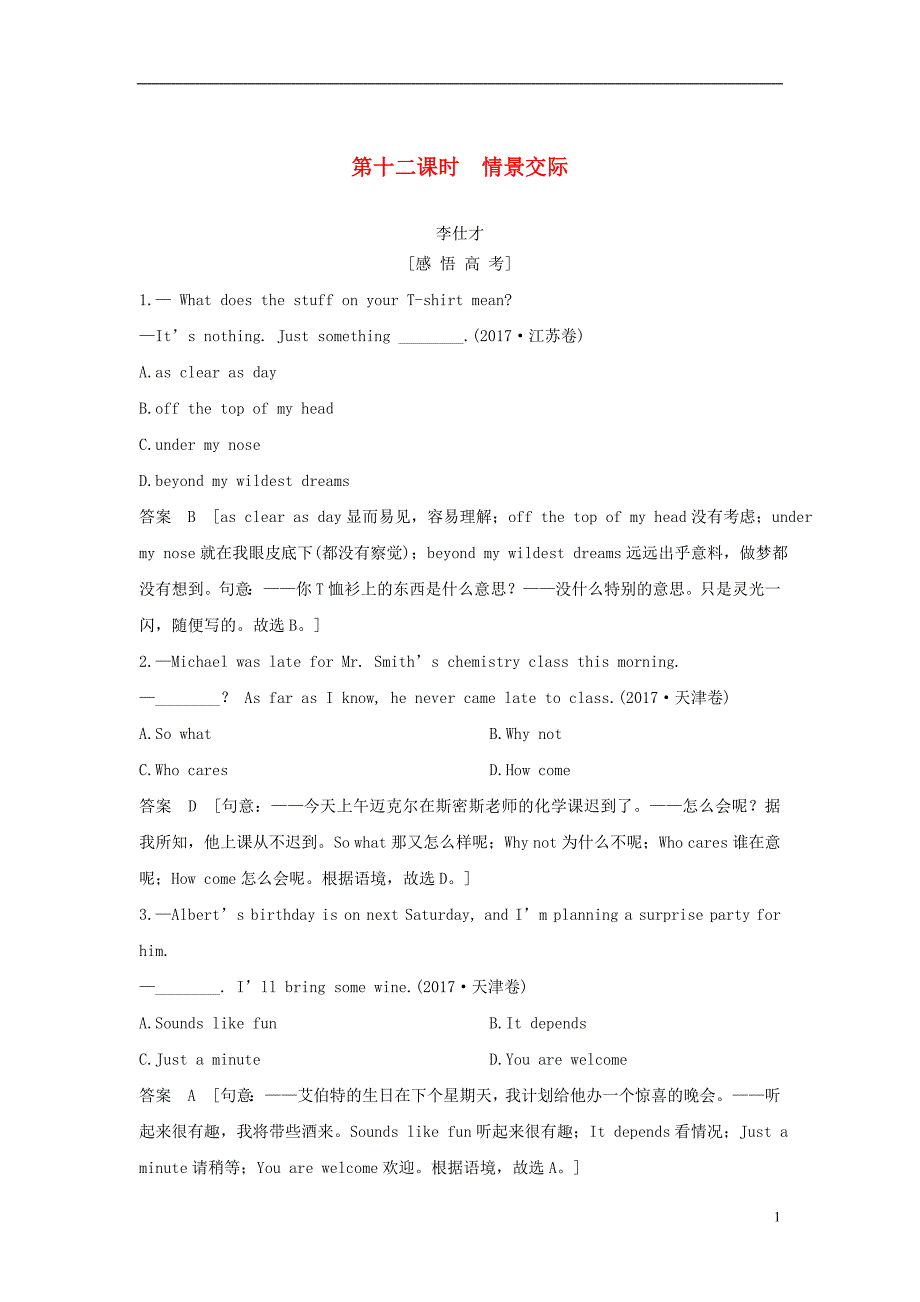 江苏省2019高考英语第二部分语法核心突破第十二课时情景交际练习含解析_第1页