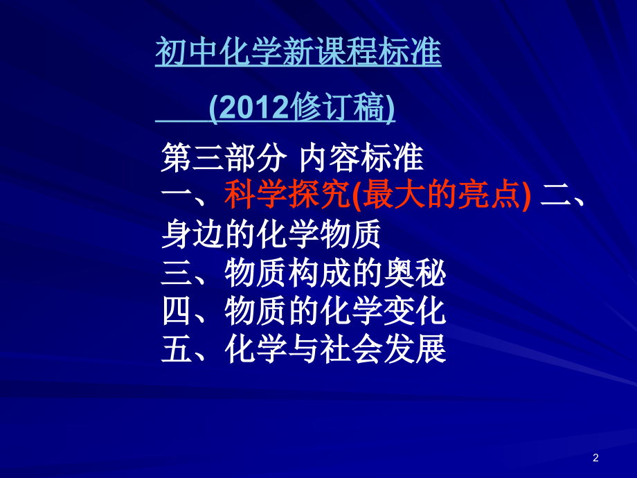 科学探究能力发展及基于实验探究学习化学_第2页