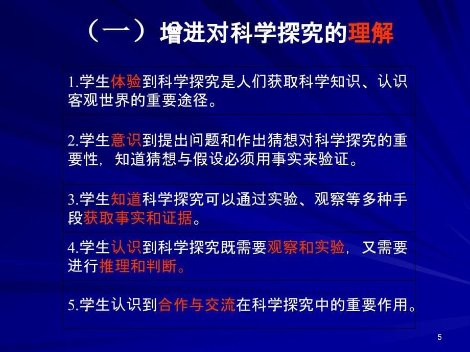 科学探究能力发展及基于实验探究学习化学_第5页