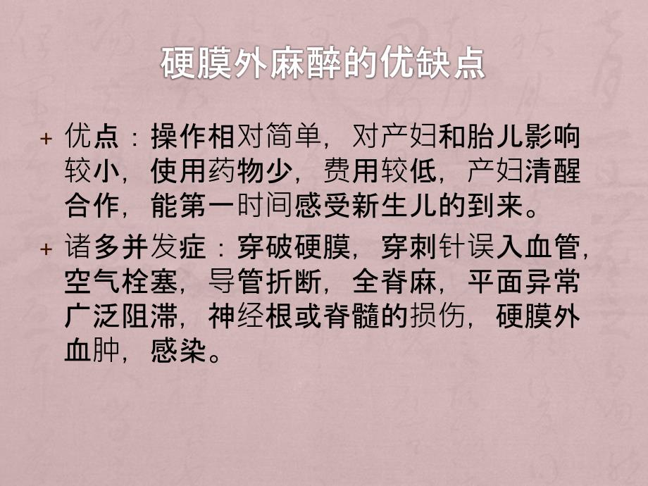 课件：降低硬膜外麻醉下剖宫产低血压发生率_第3页