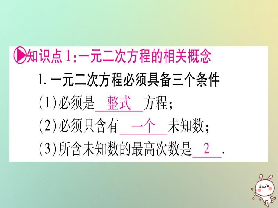 2019年中考数学精选准点备考复习第一轮考点系统复习第2章方程组与不等式组第2节一元二次方程及其应用第1课时一元二次方程的解法及实际应用课件新人教版_第4页