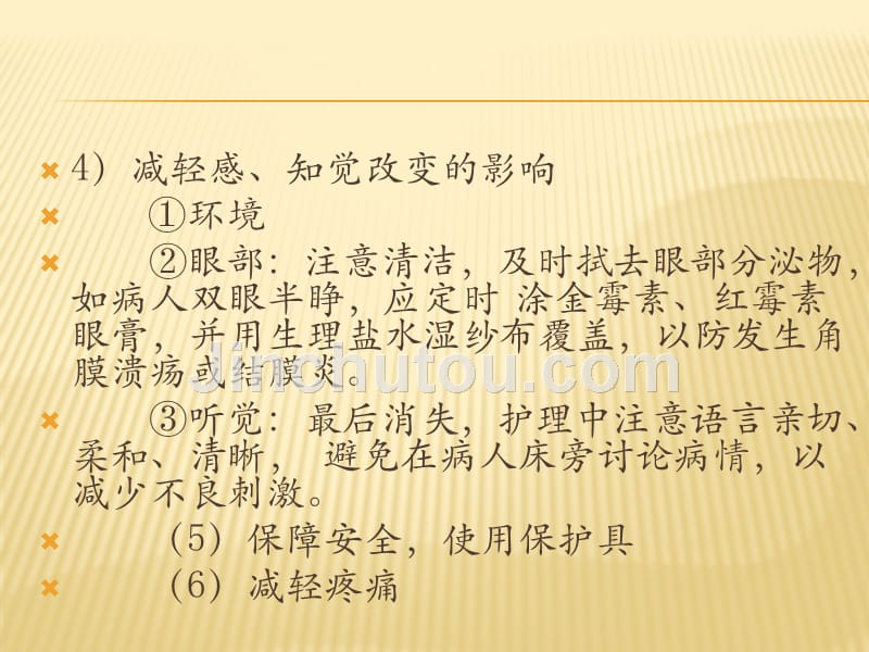 课件：临终病人的身心护理_第5页