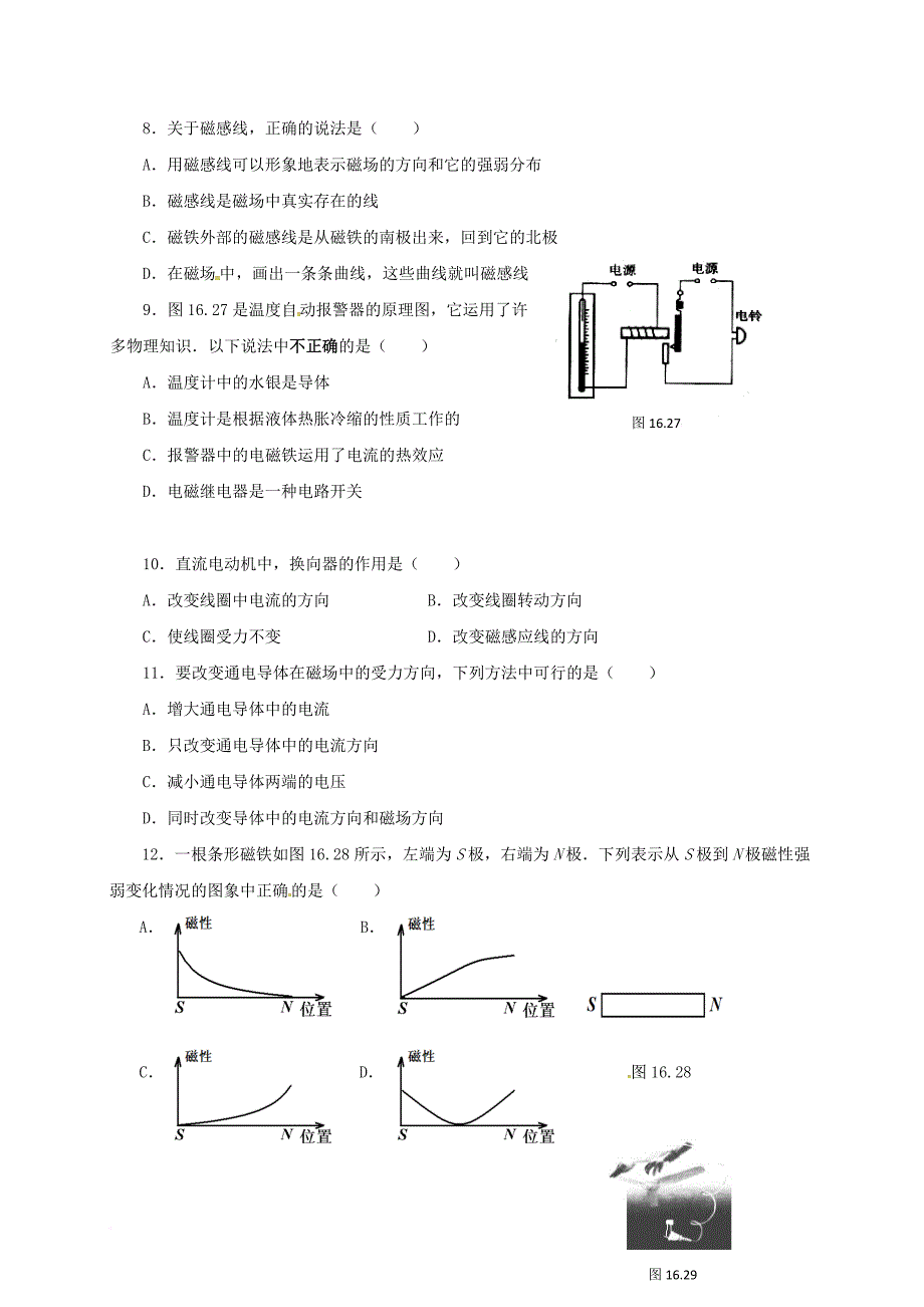 中考物理午练复习试题电磁转换无答案_第2页