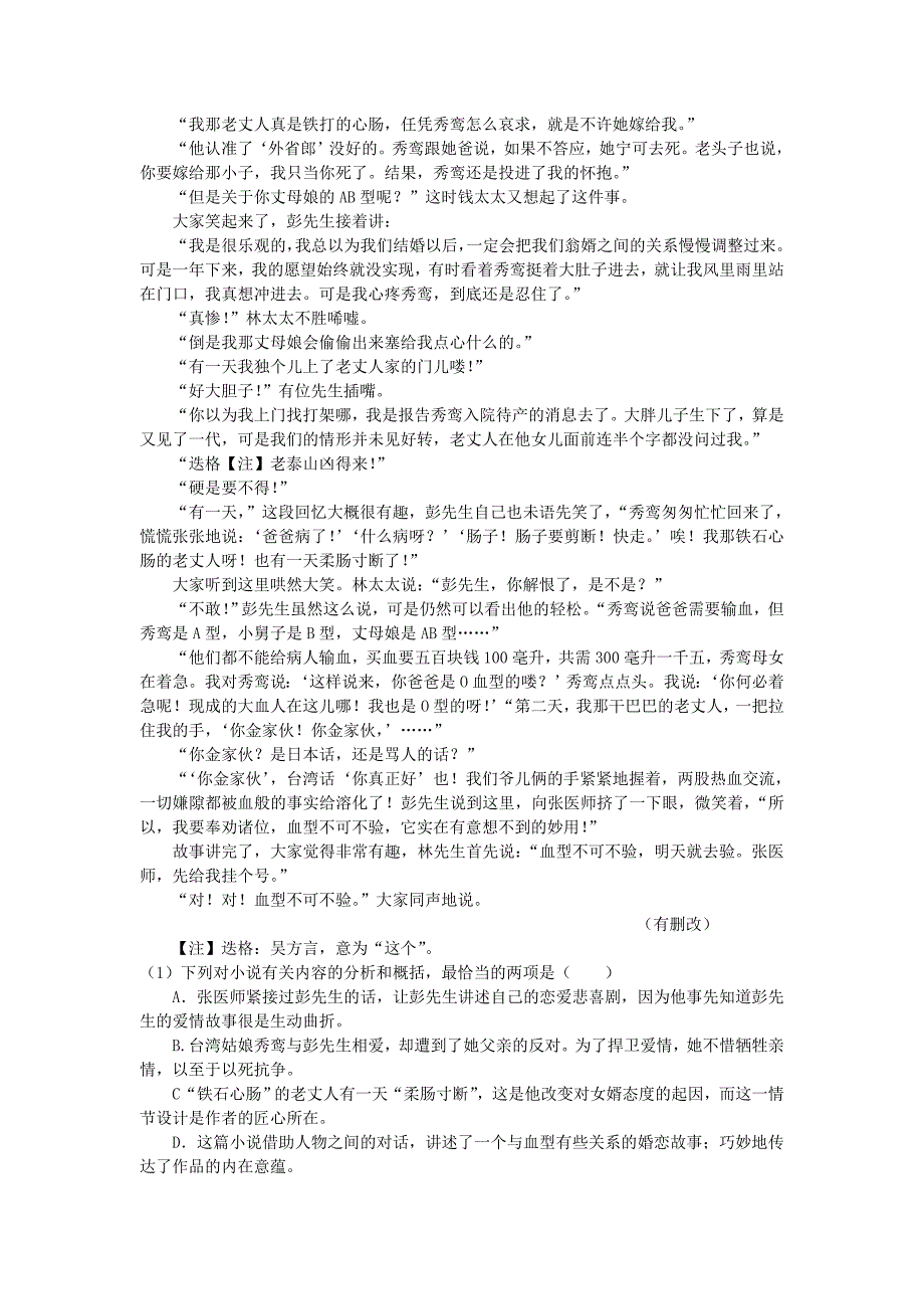 2012届高考语文二轮复习专题辅导资料 专题九现代文阅读（3）小说阅读_第2页