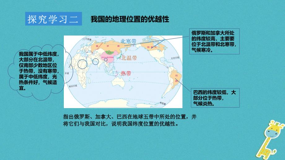 江苏省大丰区八年级地理上册1.1疆域第1课时课件新版新人教版_第4页