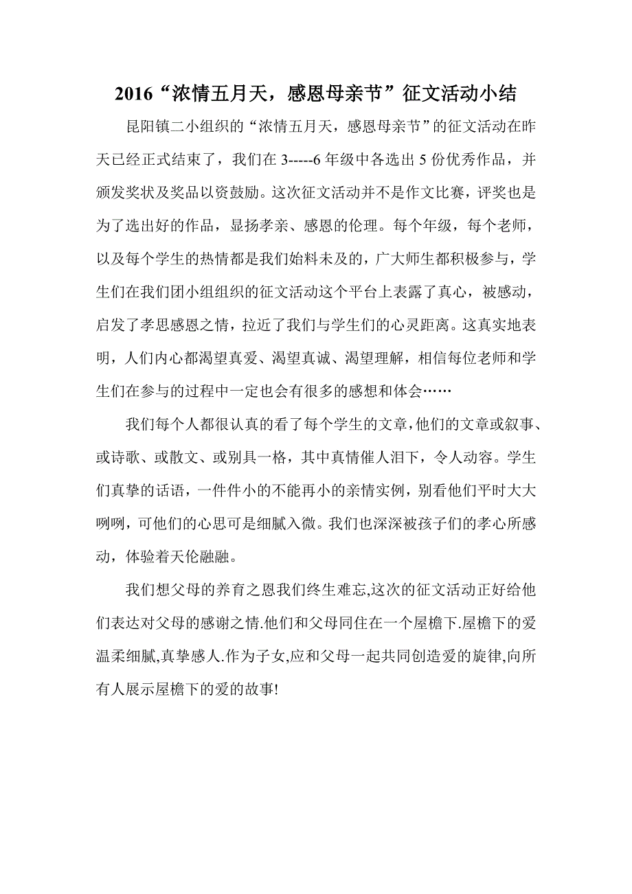 2016感恩母亲节征文活动小结_第2页