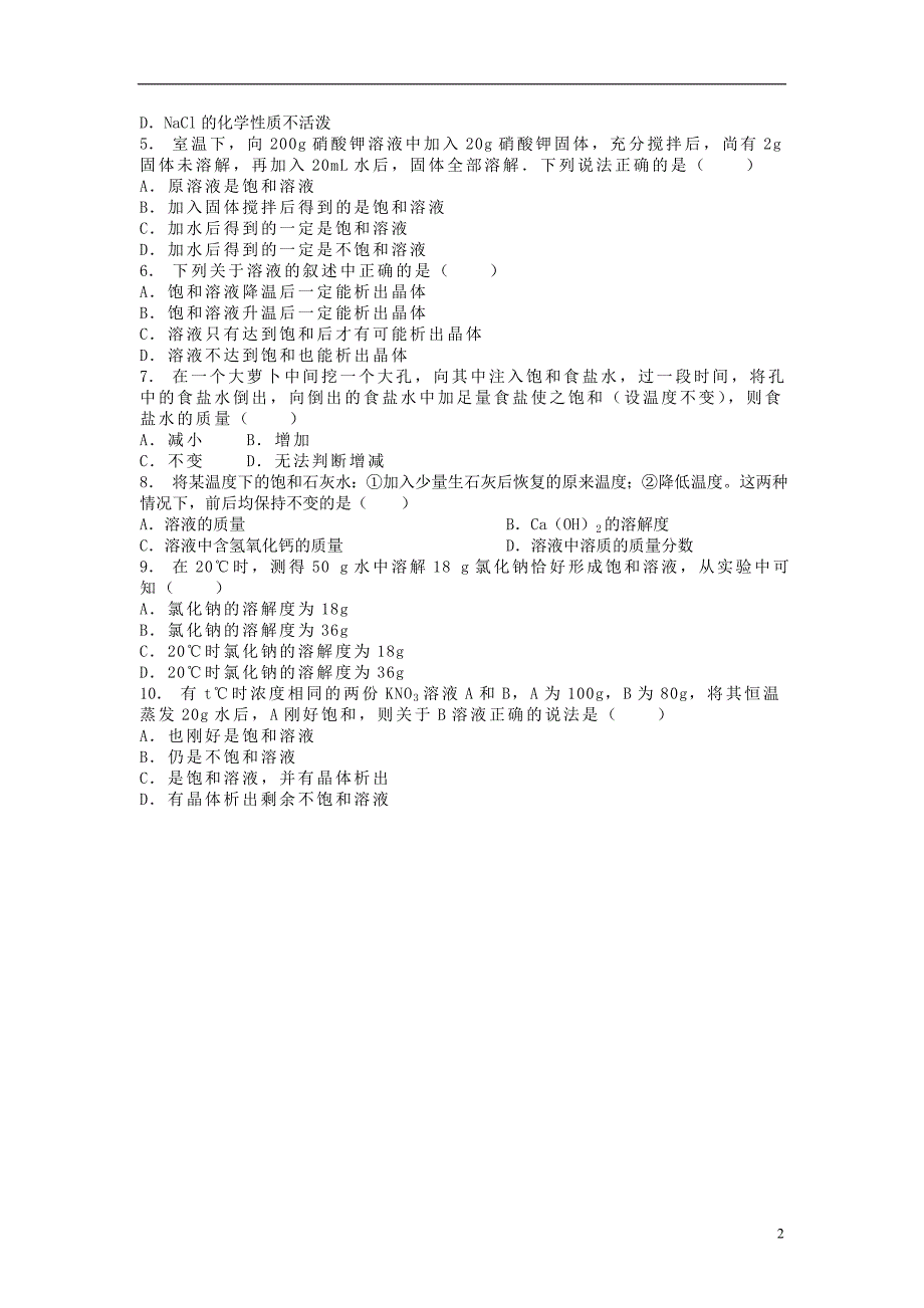 江苏省启东市九年级化学下册第九单元溶液溶解度饱和溶液和不饱和溶液课后微练习2新版新人教版_第2页