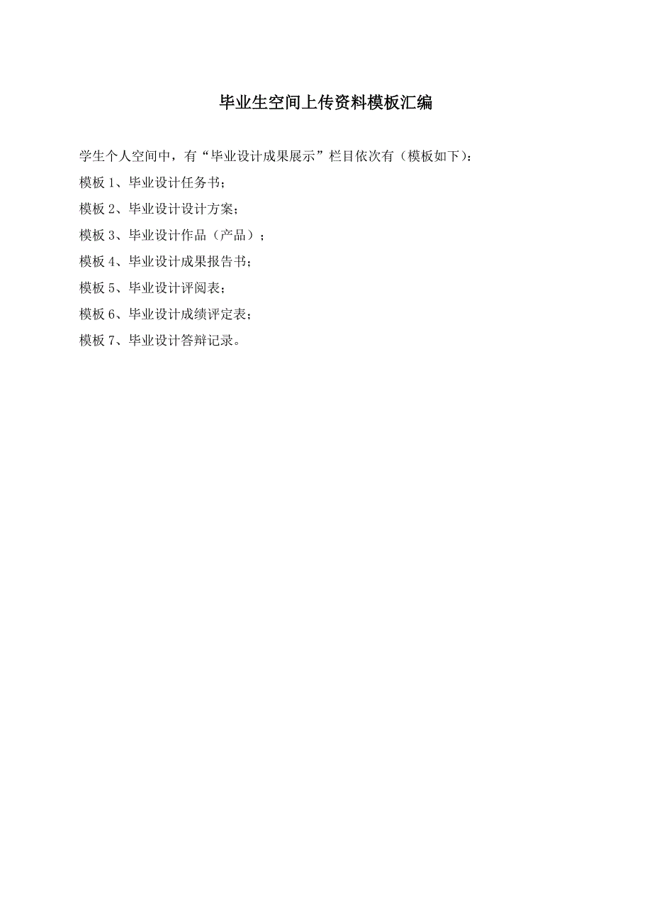 毕业设计——任务书等相关表格_第1页
