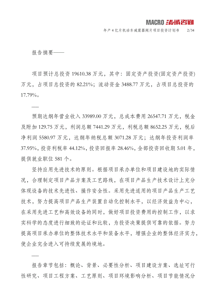 年产4亿片机动车减震器阀片项目投资计划书_第2页