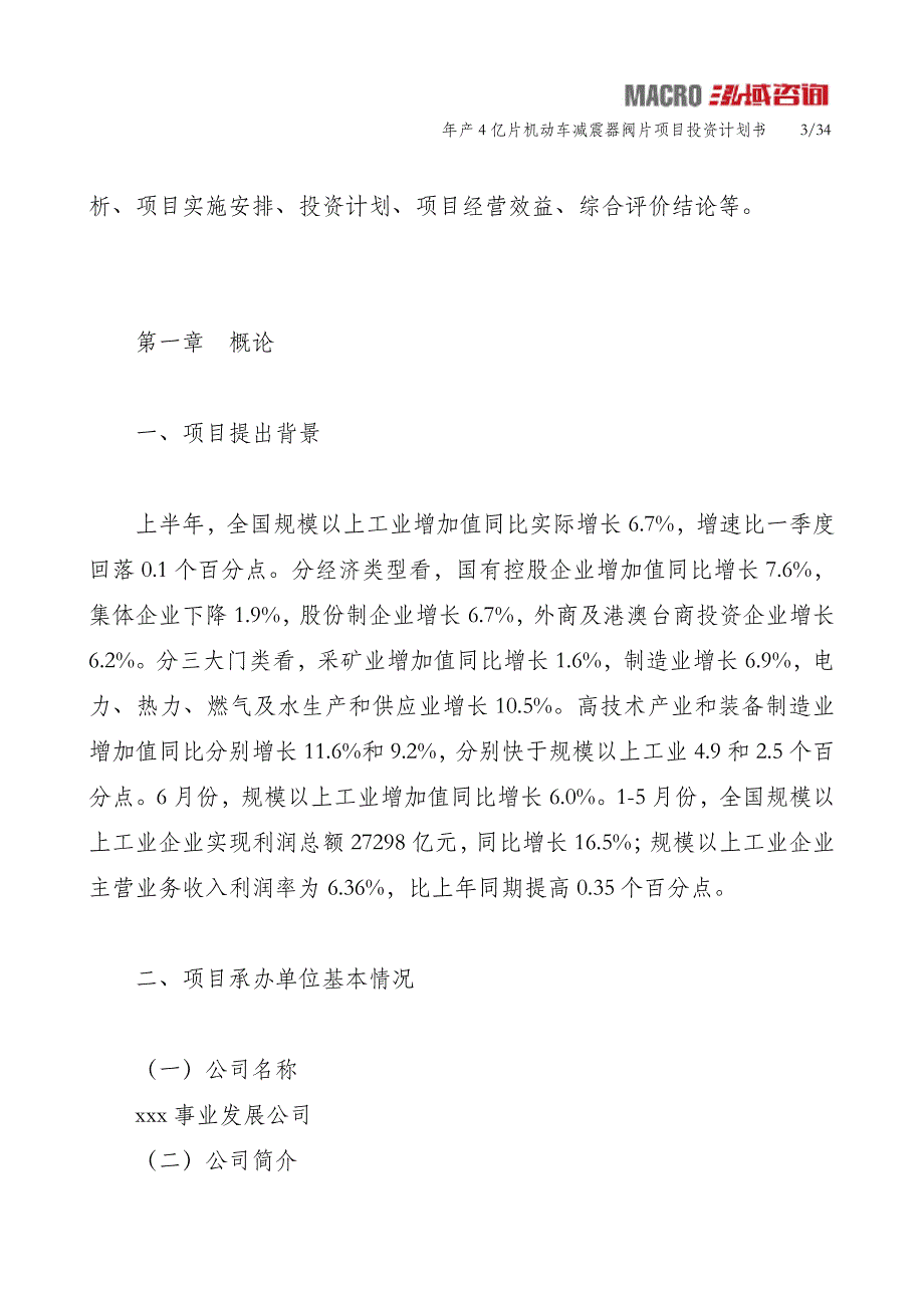 年产4亿片机动车减震器阀片项目投资计划书_第3页