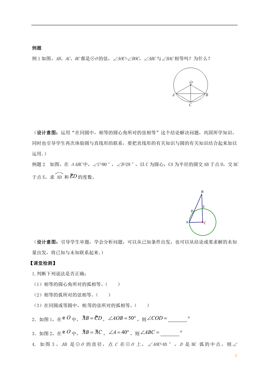 江苏输容市九年级数学上册第2章对称图形_圆2.2圆的对称性1学案无答案新版苏科版_第3页