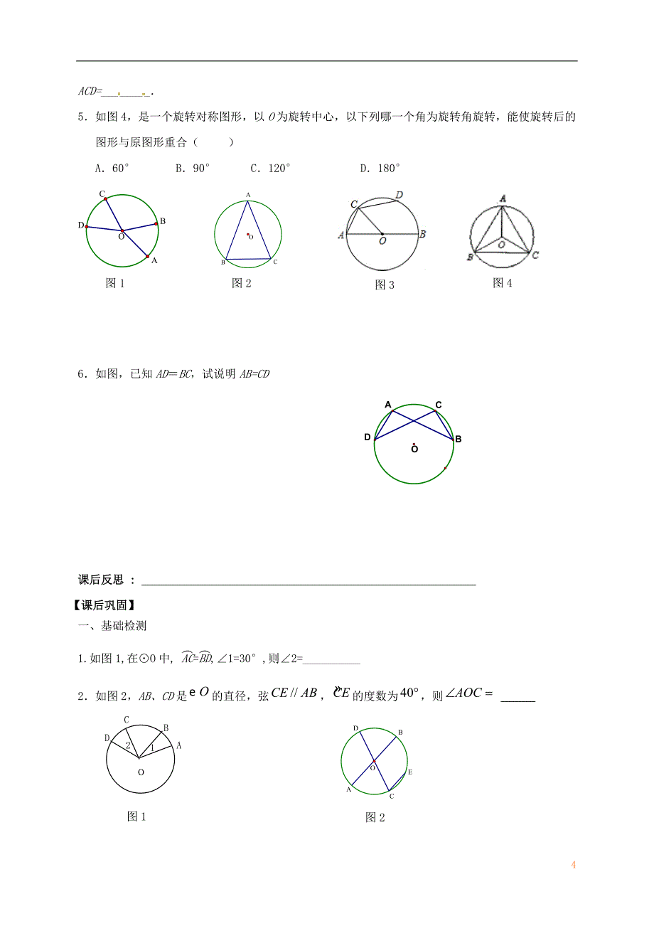 江苏输容市九年级数学上册第2章对称图形_圆2.2圆的对称性1学案无答案新版苏科版_第4页