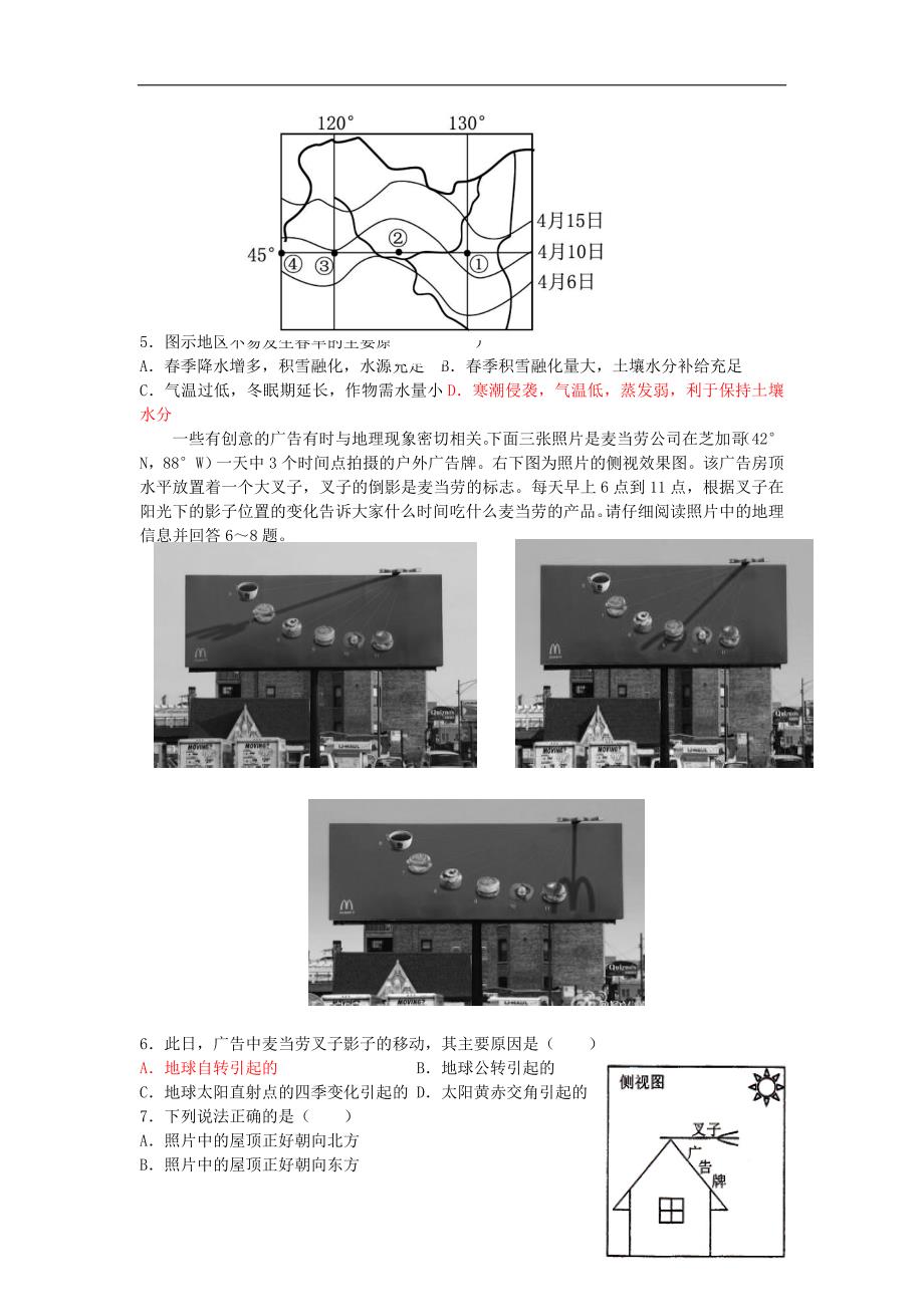 山东省泰安市宁阳一中2017_2018学年高二地理下学期期末考试试题_第2页