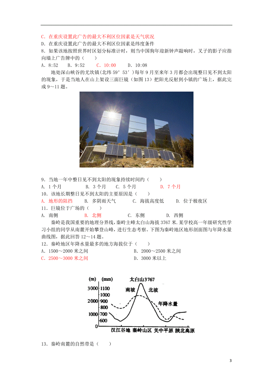 山东省泰安市宁阳一中2017_2018学年高二地理下学期期末考试试题_第3页