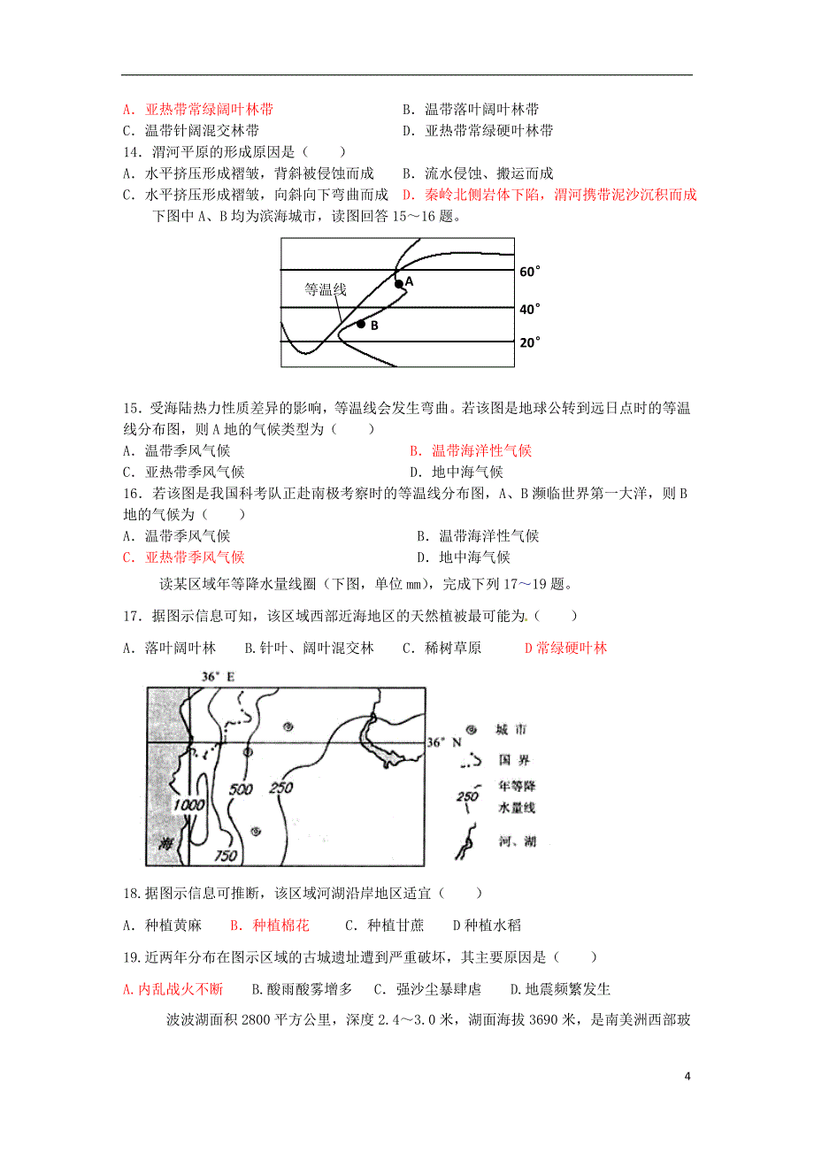 山东省泰安市宁阳一中2017_2018学年高二地理下学期期末考试试题_第4页