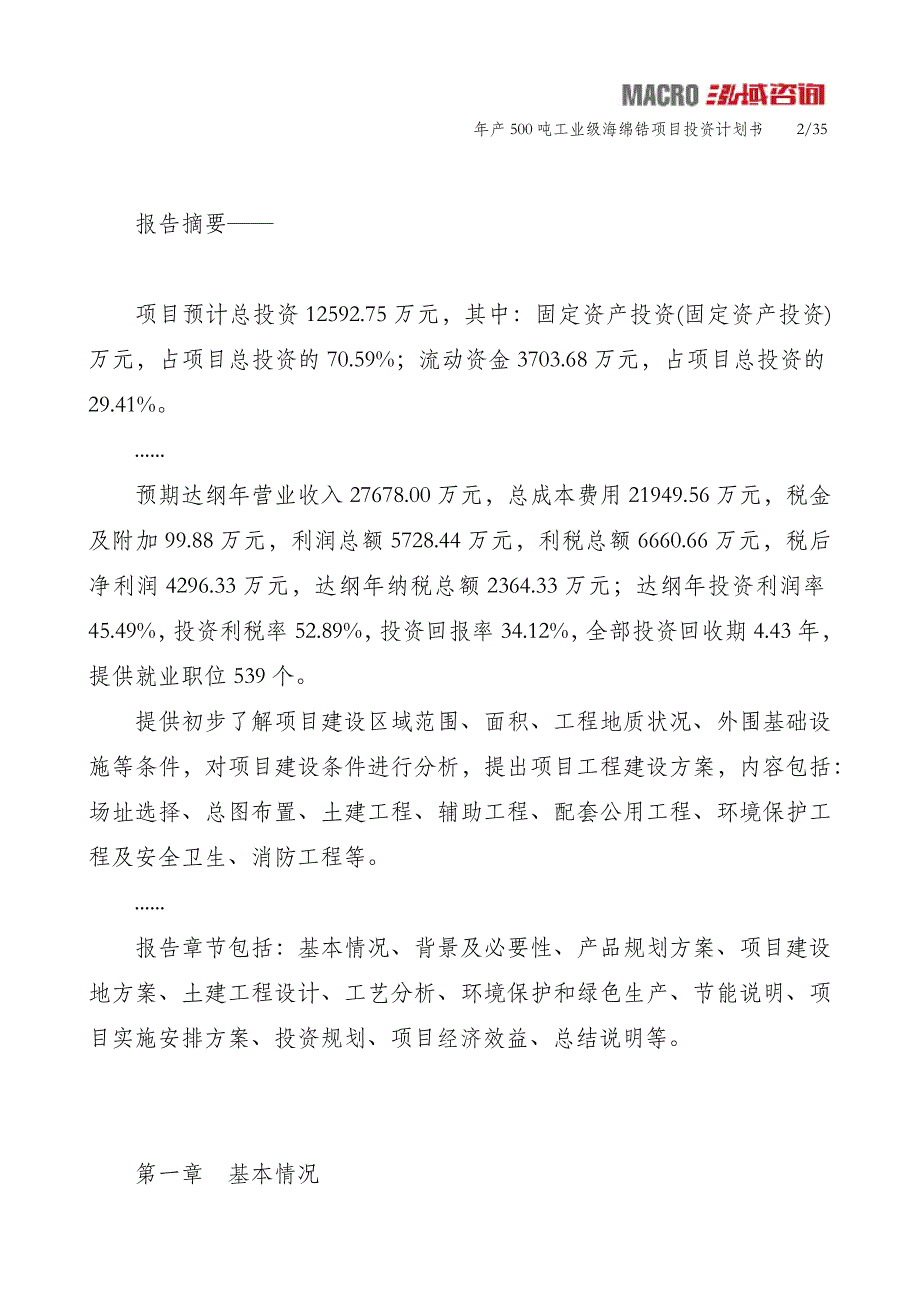 年产500吨工业级海绵锆项目投资计划书_第2页