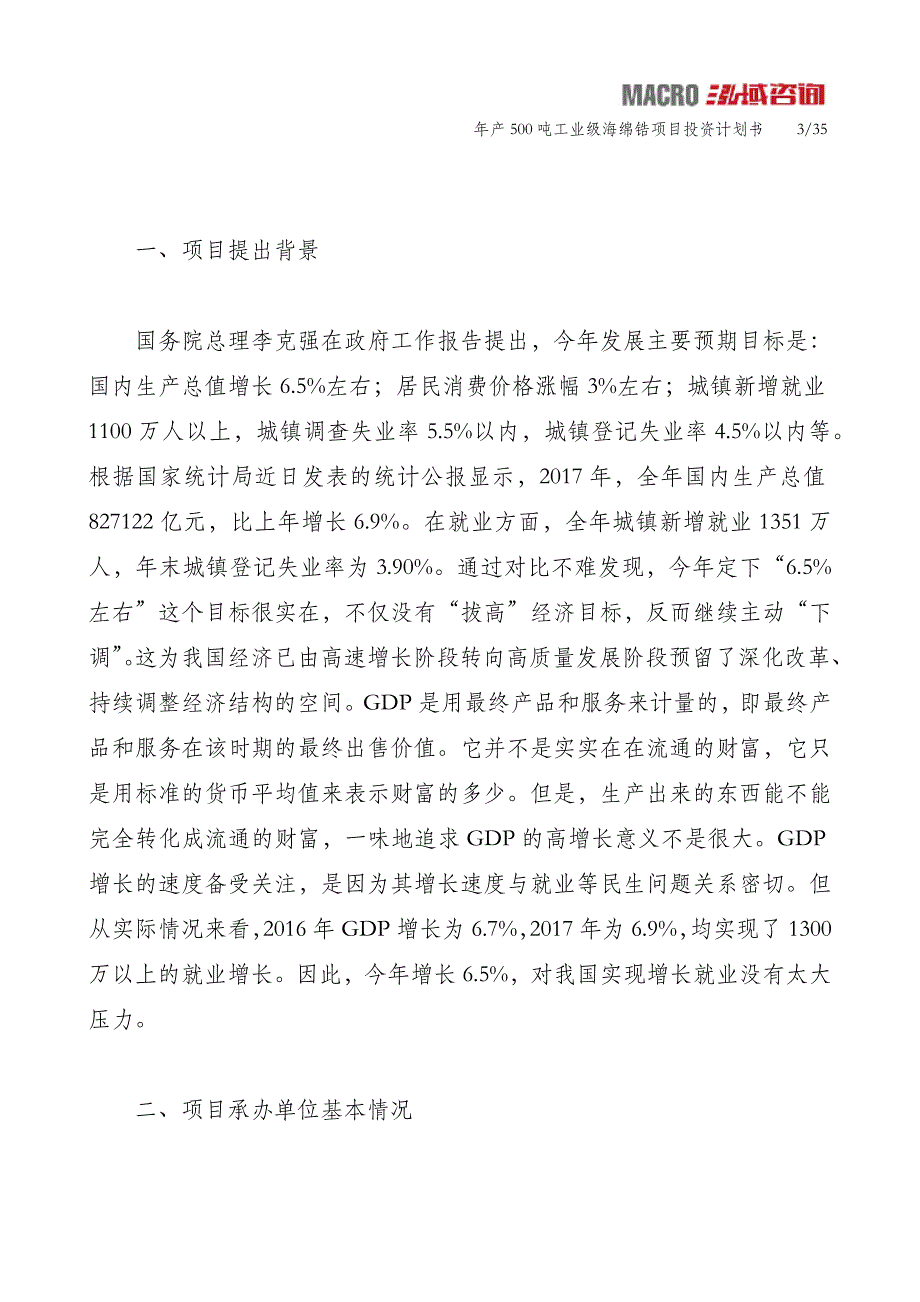 年产500吨工业级海绵锆项目投资计划书_第3页