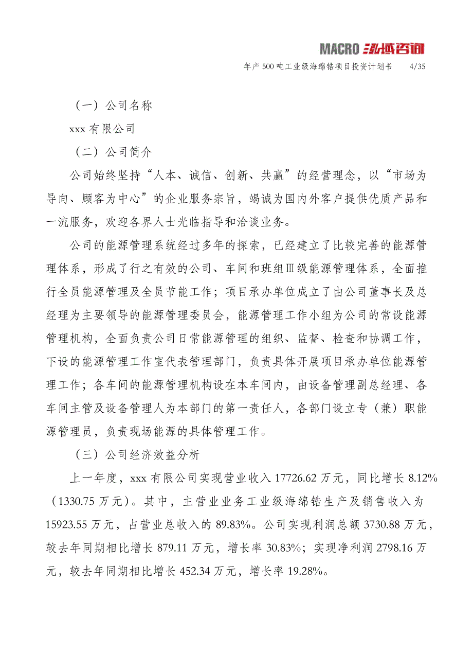 年产500吨工业级海绵锆项目投资计划书_第4页