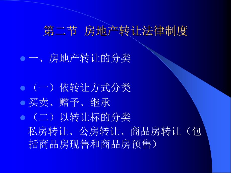 法学系房地产法4_第4页