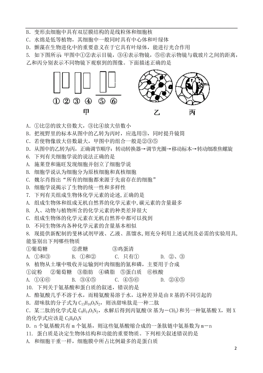 山东省临沂市罗庄区2018_2019学年高一生物上学期期中质量调研试题_第2页