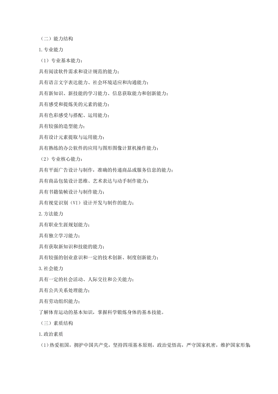 五年制大专艺术设计(平面设计)人才培养方案_第2页