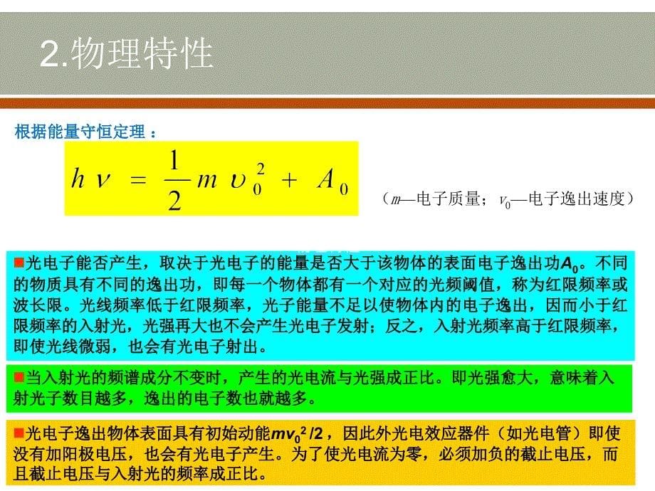 光电式传感器设计及应用论文_第5页