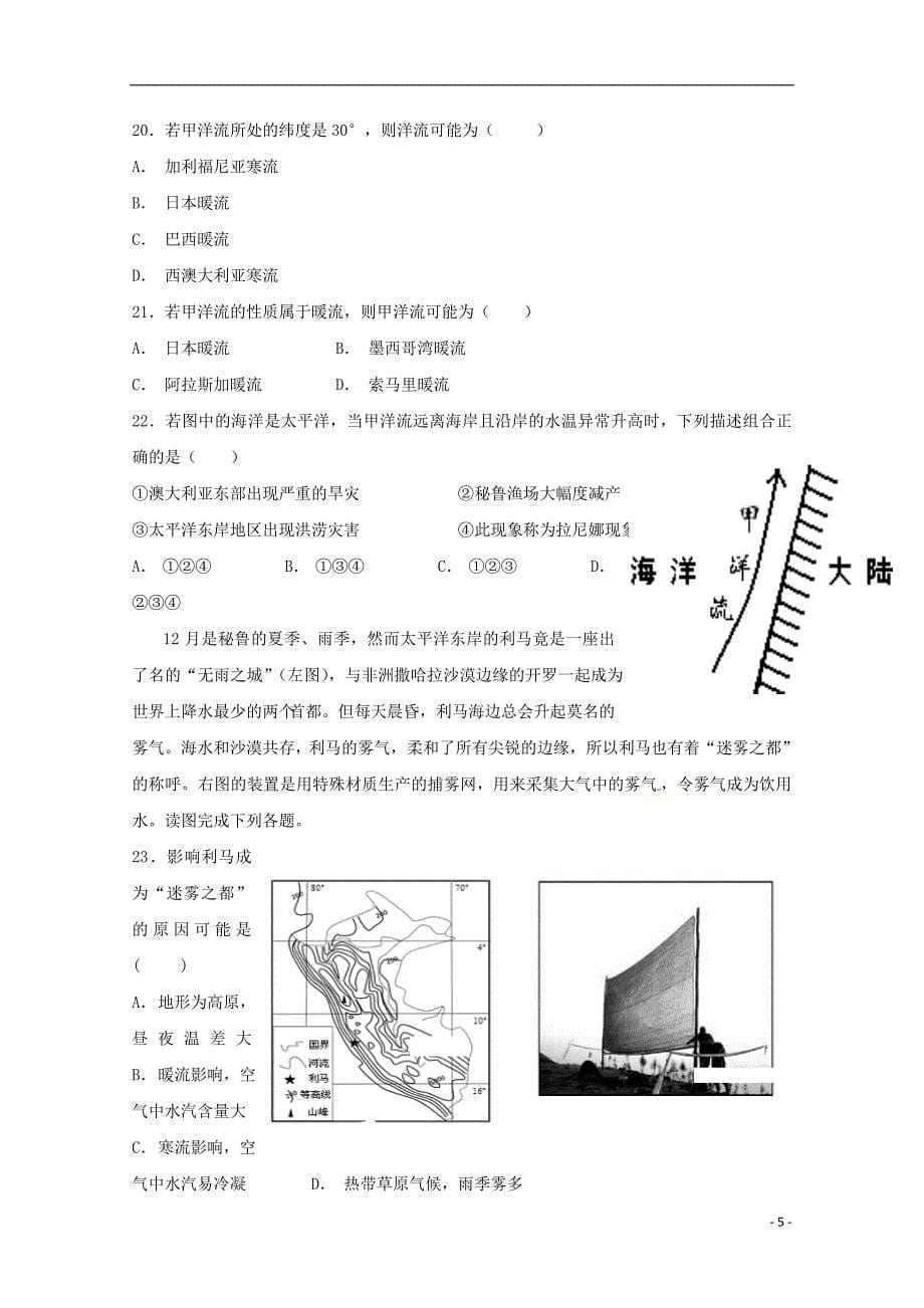 山东省2018_2019学年高二地理上学期期中试题_第5页