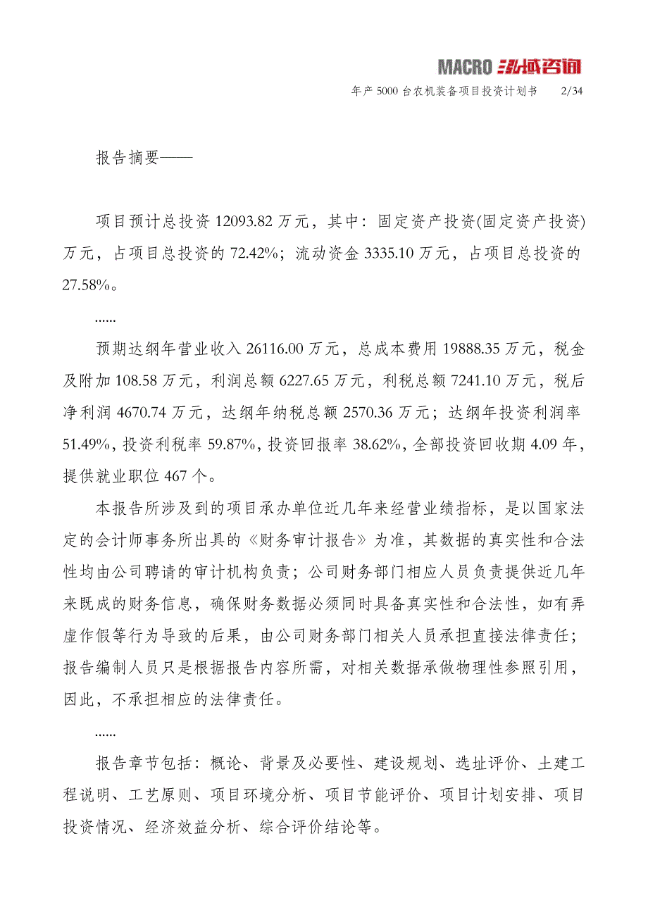 年产5000台农机装备项目投资计划书_第2页