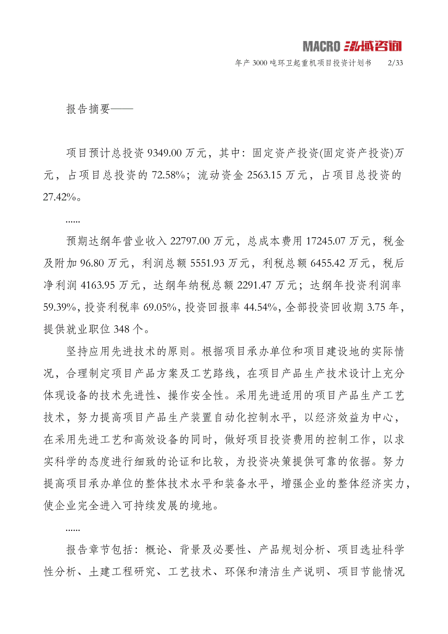 年产3000吨环卫起重机项目投资计划书_第2页