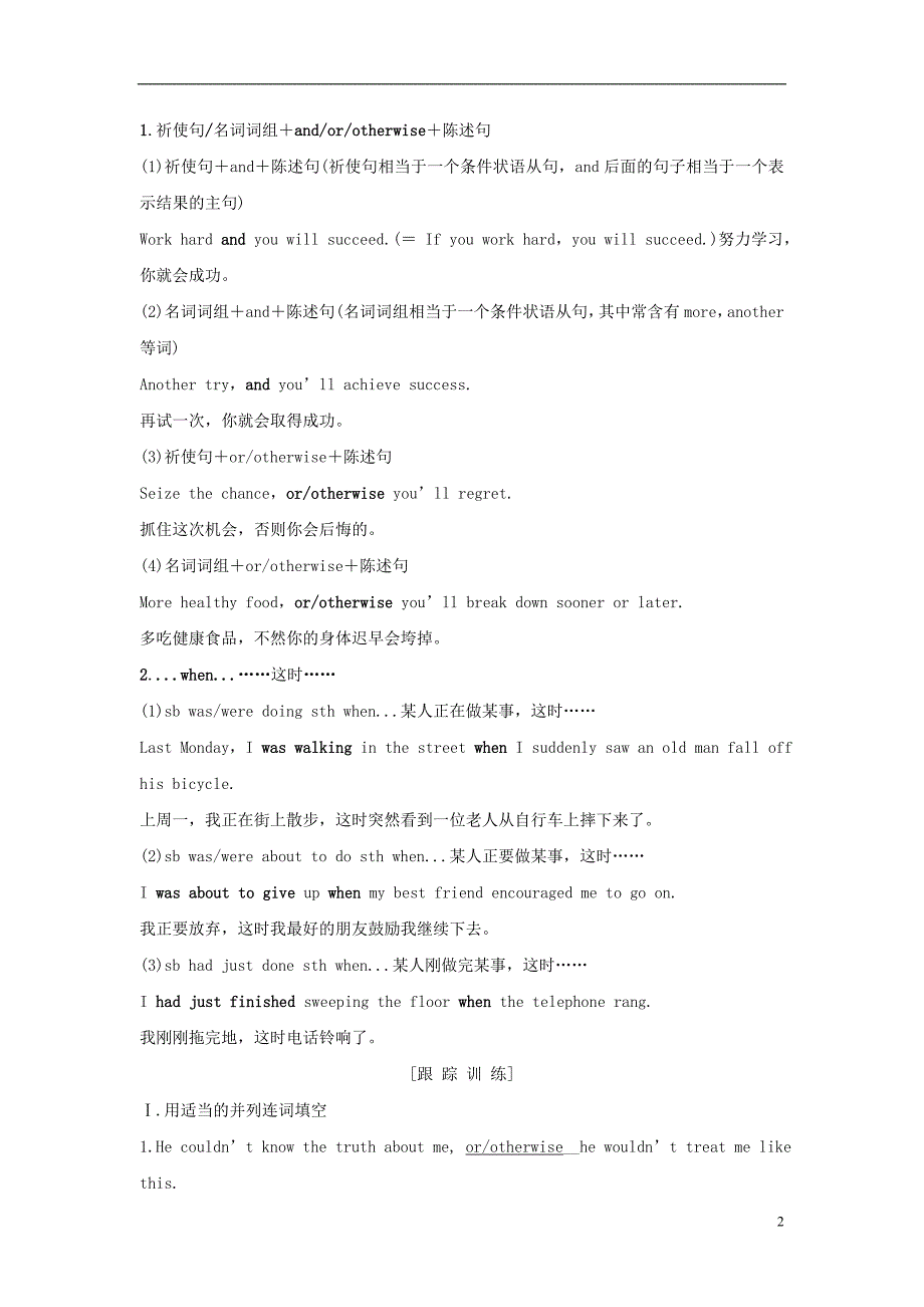 江苏省2019高考英语第三部分写作层级训练第一步循序渐进提升写作技能第三讲整齐有序的并列句讲解_第2页