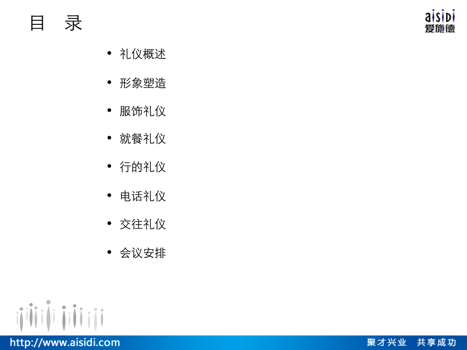 商务礼仪培训201112_第3页