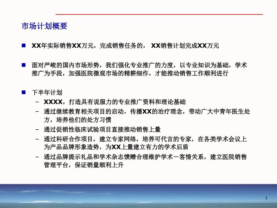 某某医药企业市场部某某年度市场计划_第2页