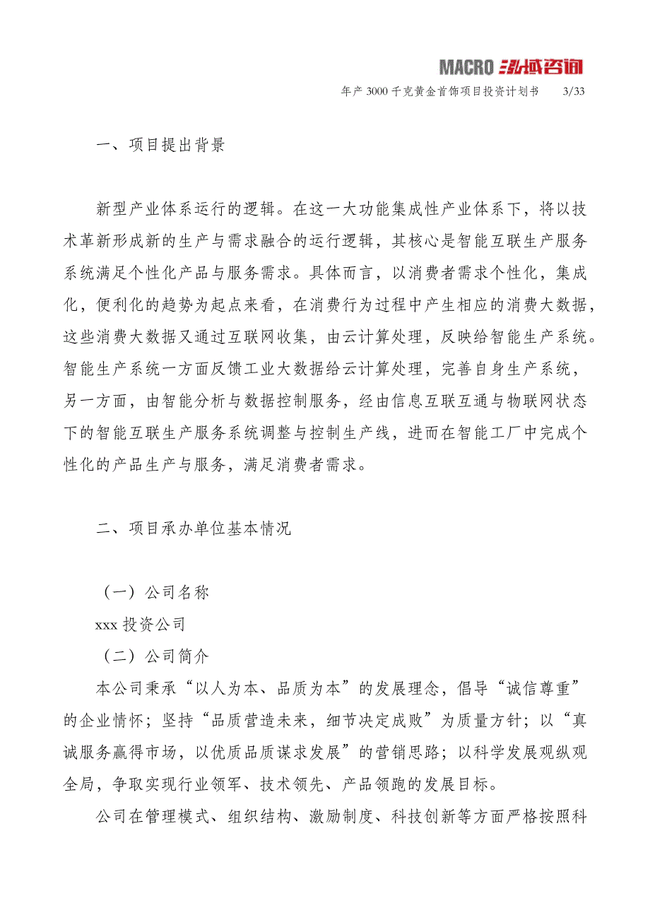 年产3000千克黄金首饰项目投资计划书_第3页