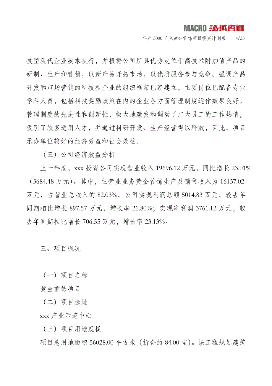 年产3000千克黄金首饰项目投资计划书_第4页