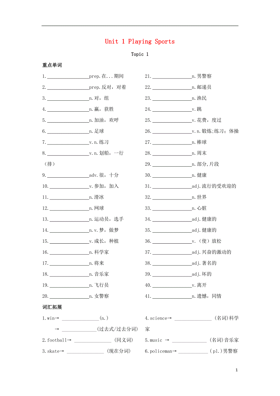 八年级英语上册unit1playingsportstopic1i’mgoingtoplaybasketball练习新版仁爱版_第1页