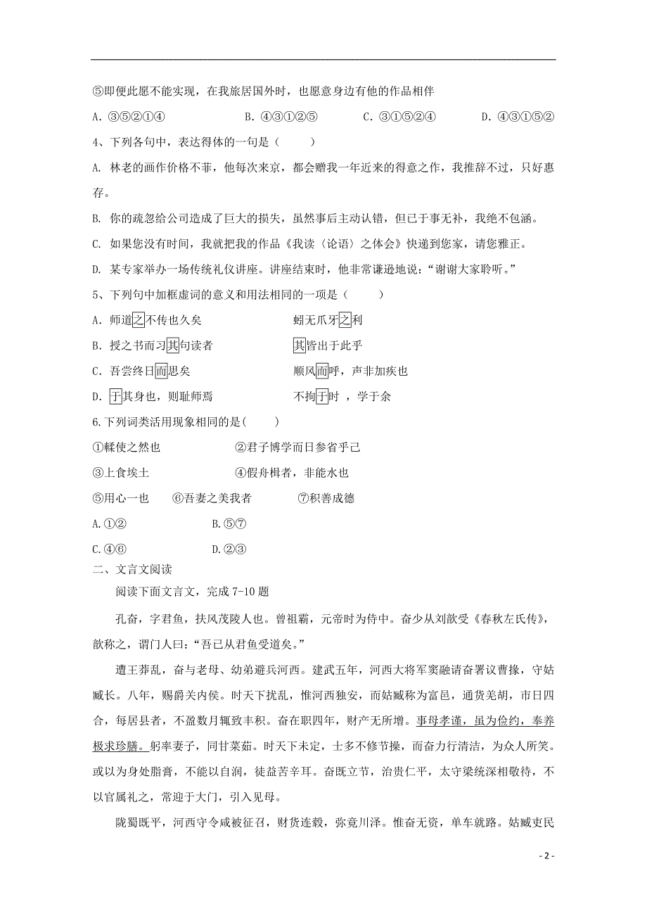 江苏省沭阳县修远中学2018_2019学年高一语文上学期第一次月考试题_第2页