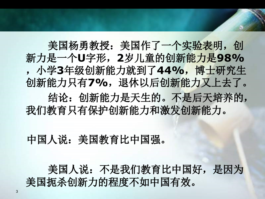 基于网络影视理论示范讲座_第3页