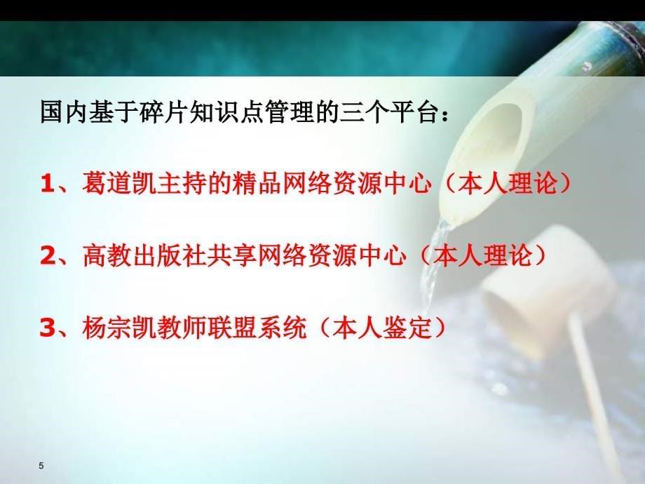 基于网络影视理论示范讲座_第5页