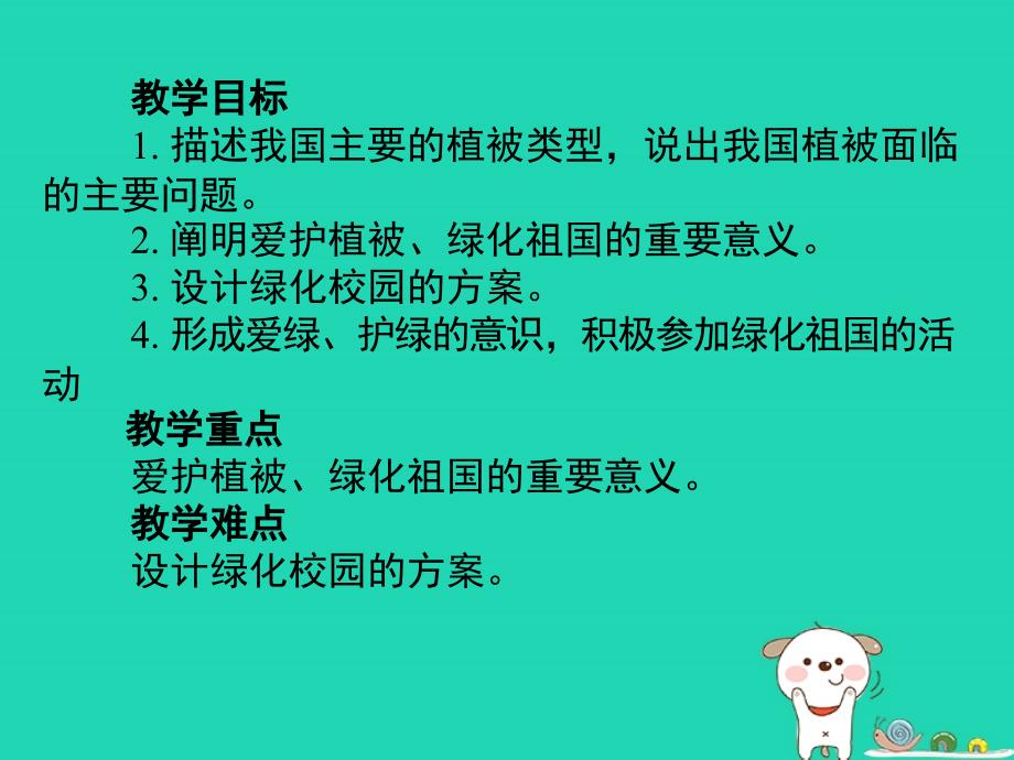 七年级生物上册3.6爱护植被绿化祖国课件新版新人教版_第2页