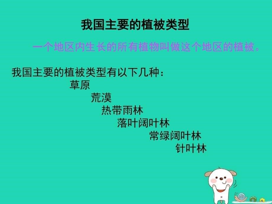 七年级生物上册3.6爱护植被绿化祖国课件新版新人教版_第5页