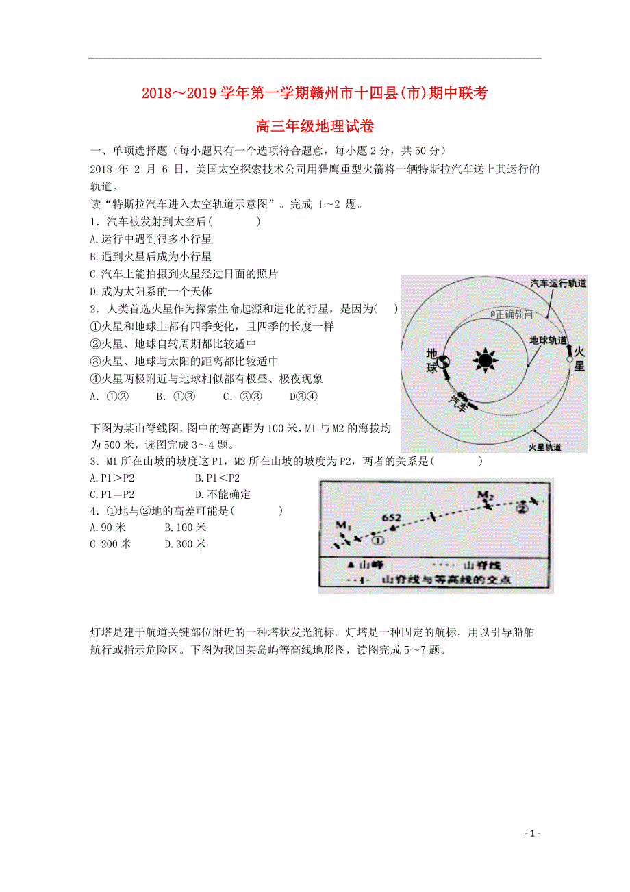 江西省赣州市十四县市2019届高三地理上学期期中联考试题_第1页