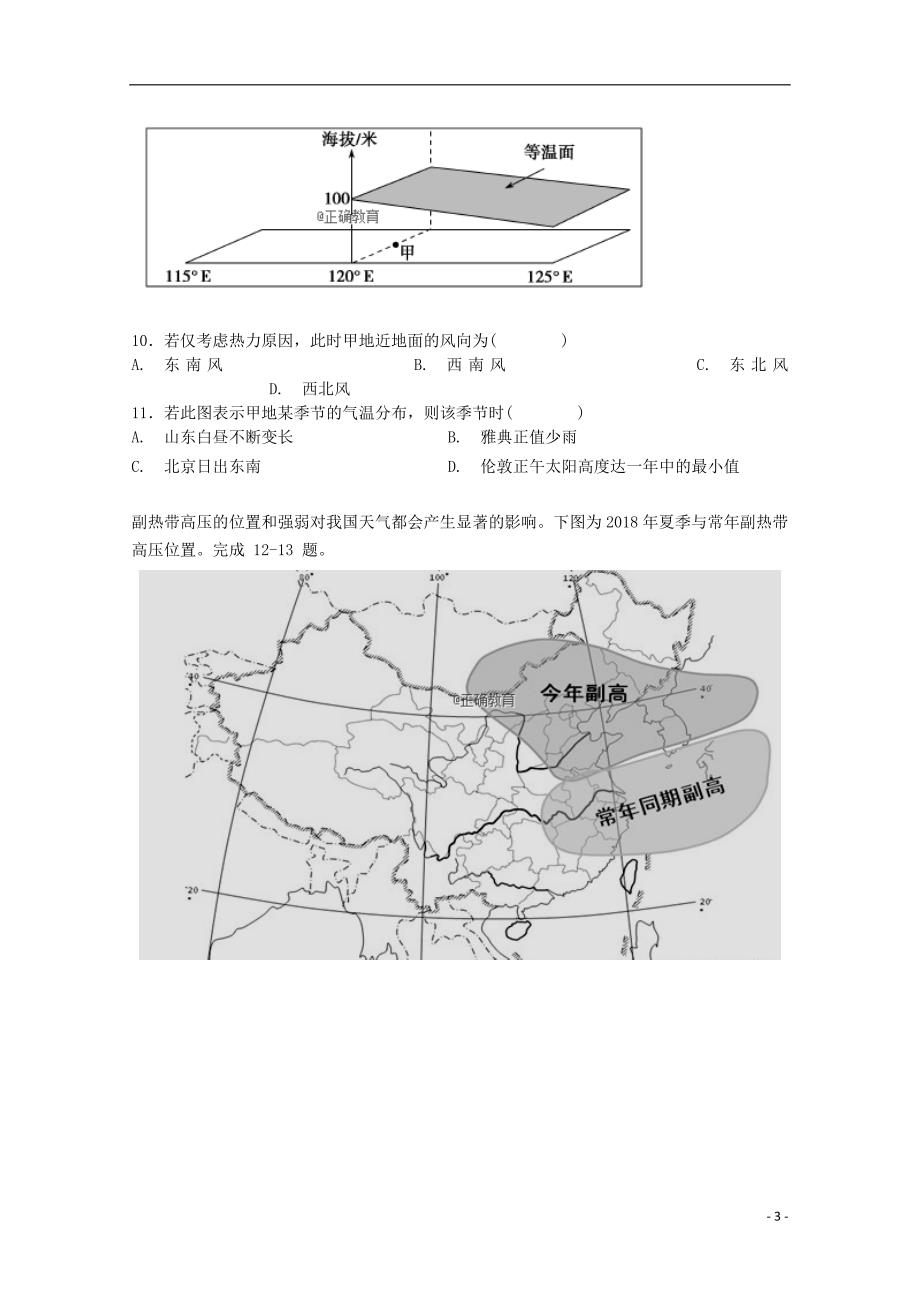 江西省赣州市十四县市2019届高三地理上学期期中联考试题_第3页