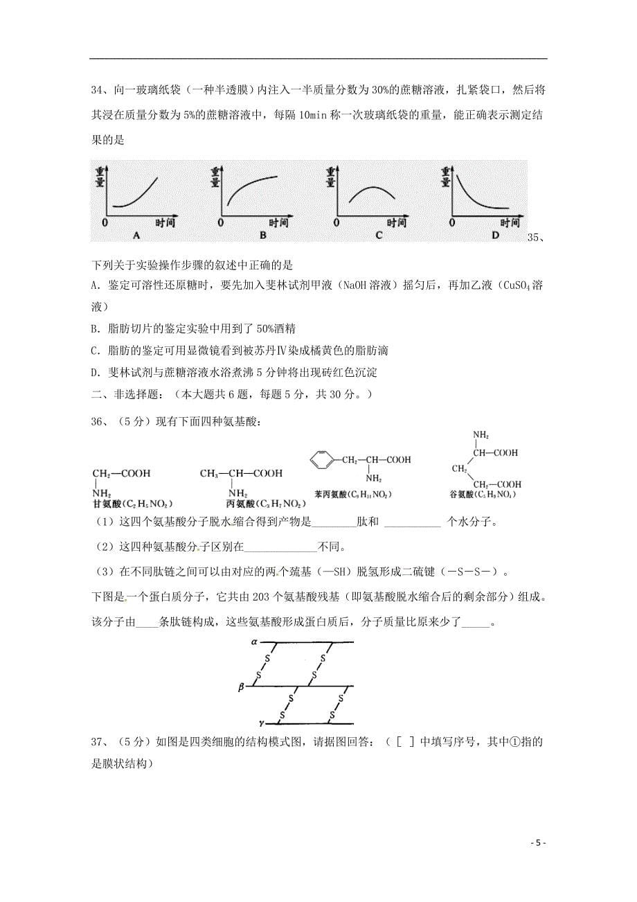 江苏省2018_2019学年高一生物上学期期中试题_第5页