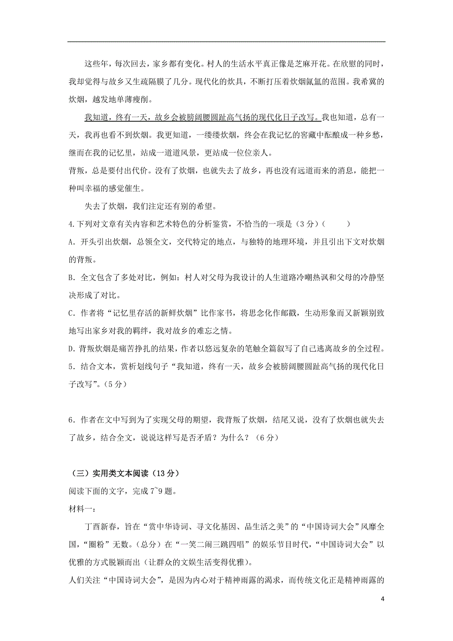 广东省惠州市惠东县燕岭学校2018_2019学年高一语文上学期期中试题_第4页